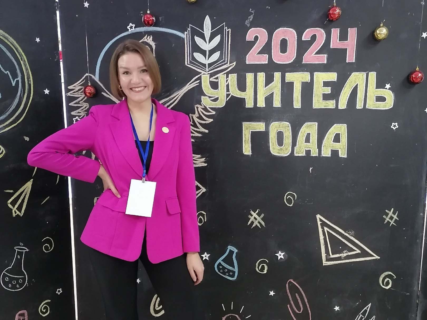 Городской конкурс &amp;quot;Учитель года&amp;quot;.