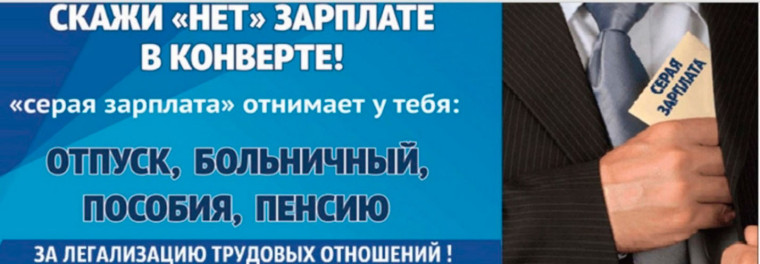 Нелегальная занятость.