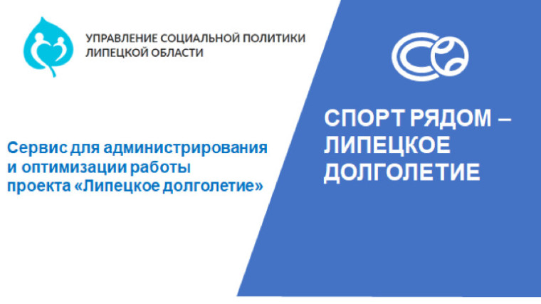 Липецкое долголетие.